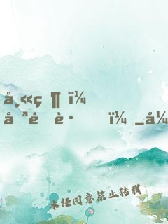 師父，哪里跑！